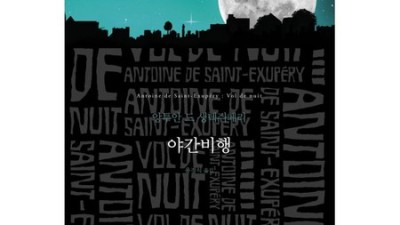 야간비행 득템 찬스! ✨ 솔직 후기 & 구매 꿀팁 대방출